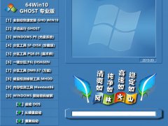 风林火山 Ghost Win10 64位 优化专业版 V2019.09